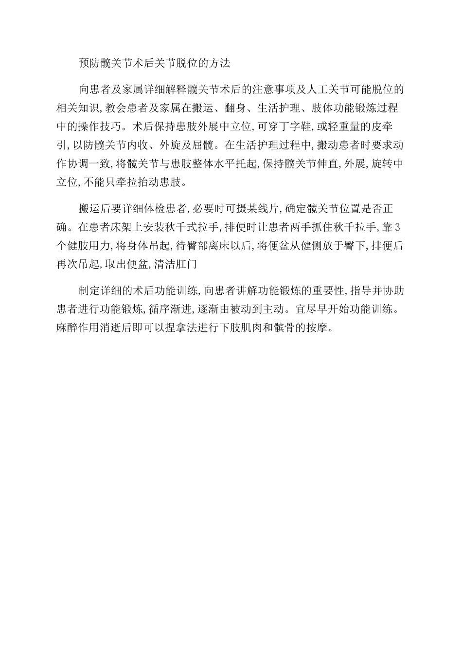 髋关节术后饮食怎样的_第2页