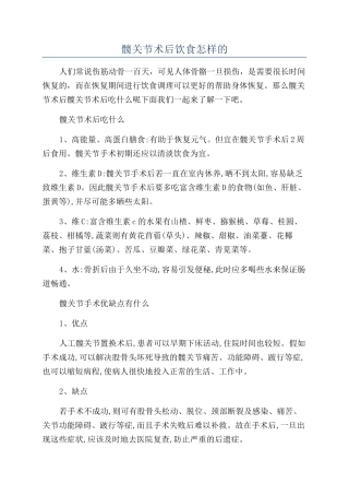 髋关节术后饮食怎样的