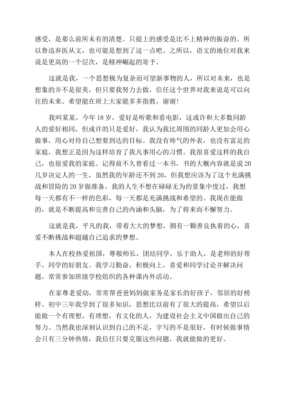 高一个人评价300字_第2页