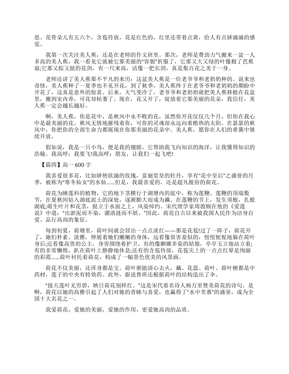 高一优秀作文600字四篇_第2页