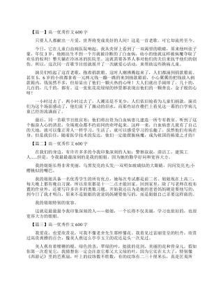 高一优秀作文600字四篇