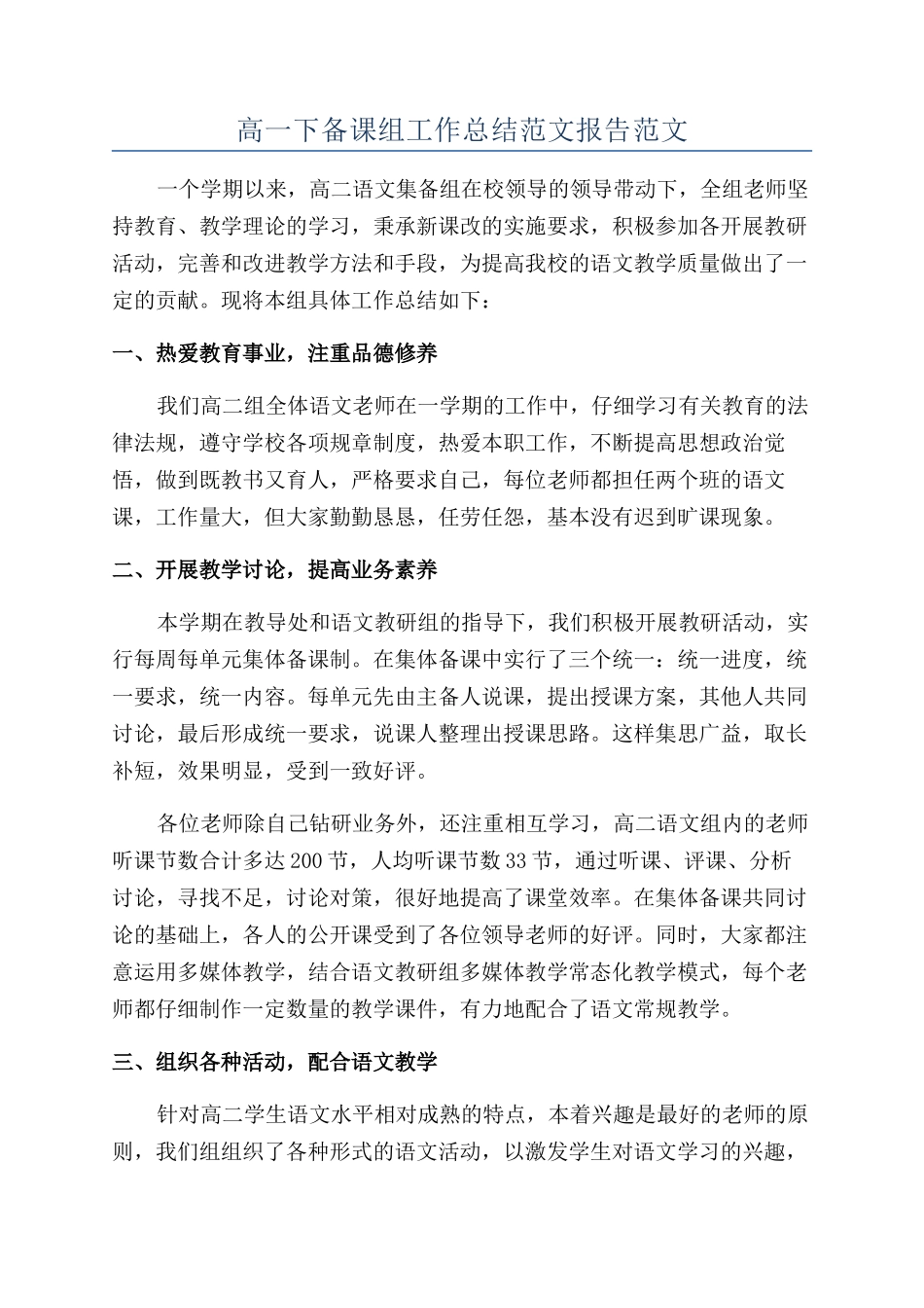 高一下备课组工作总结范文报告范文_第1页