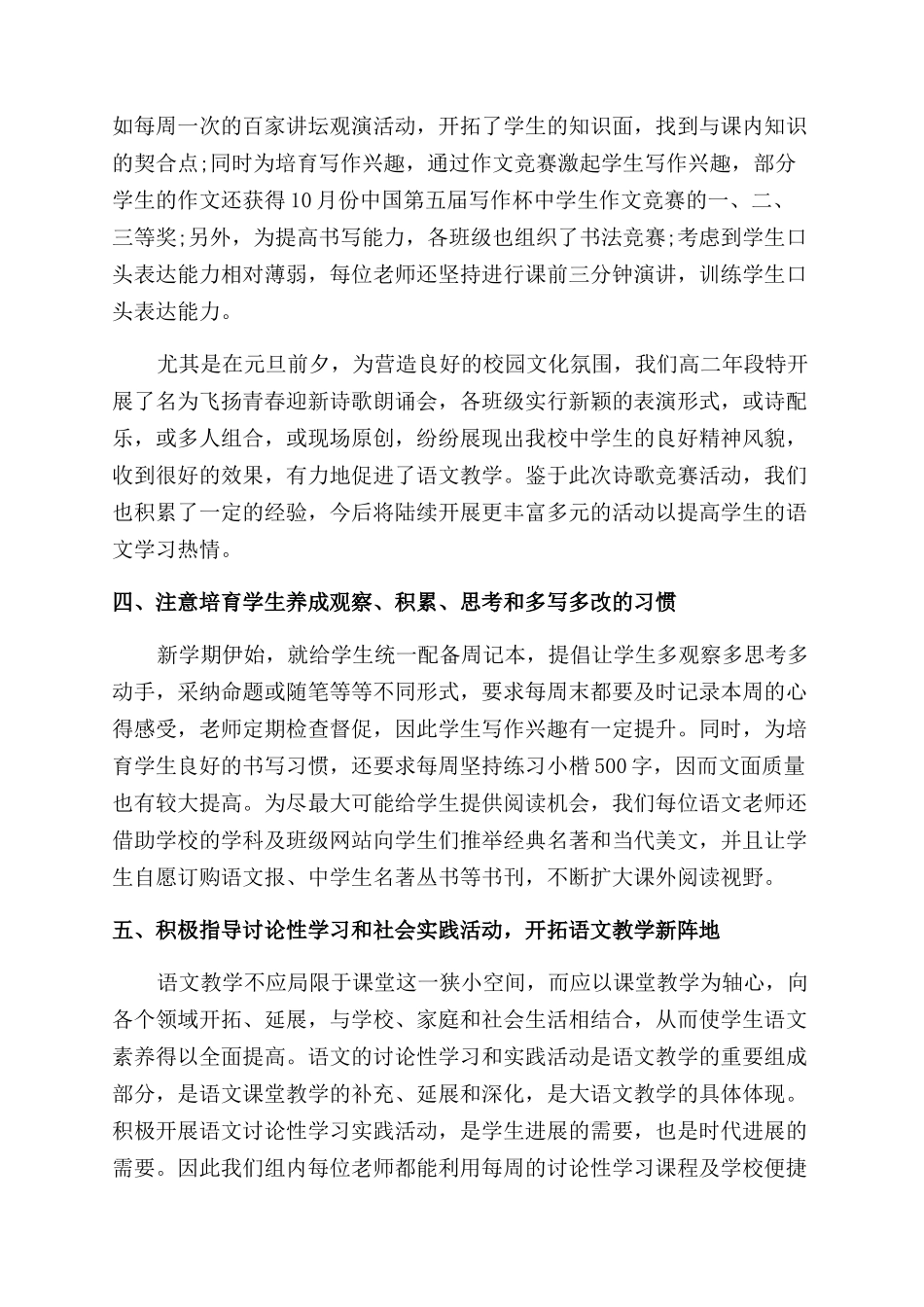 高一下备课组工作总结范文报告范文_第2页