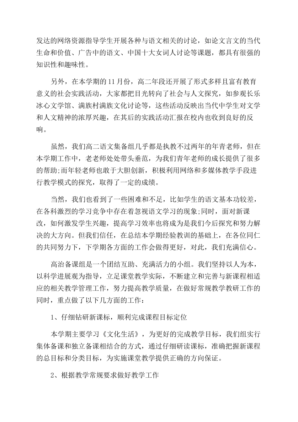 高一下备课组工作总结范文报告范文_第3页