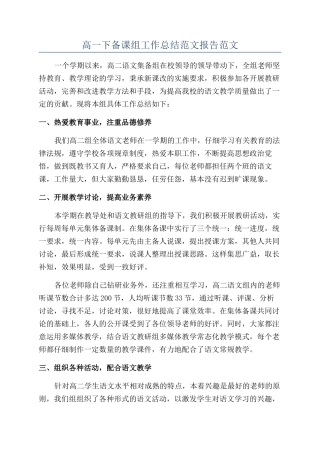 高一下备课组工作总结范文报告范文
