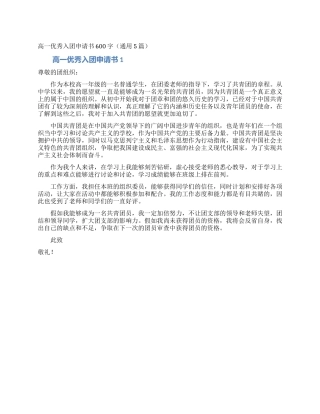 高一优秀入团申请书600字