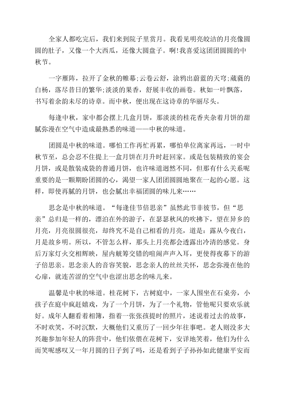 高一作文范文中秋的味道800字2024_第2页