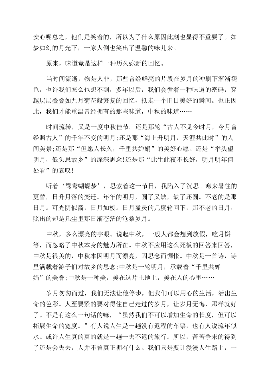 高一作文范文中秋的味道800字2024_第3页