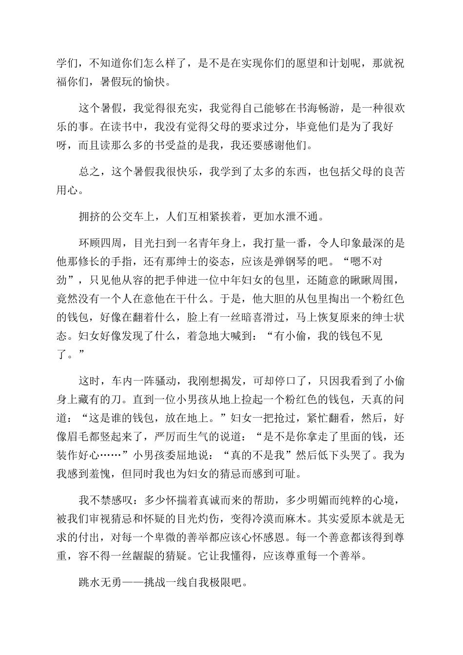 高一作文范文暑假趣闻2024_第2页