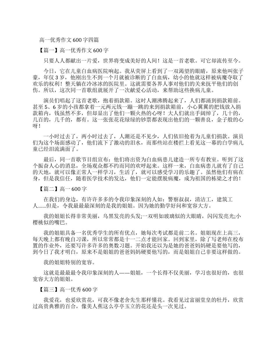 高一作文-精品文档_第1页