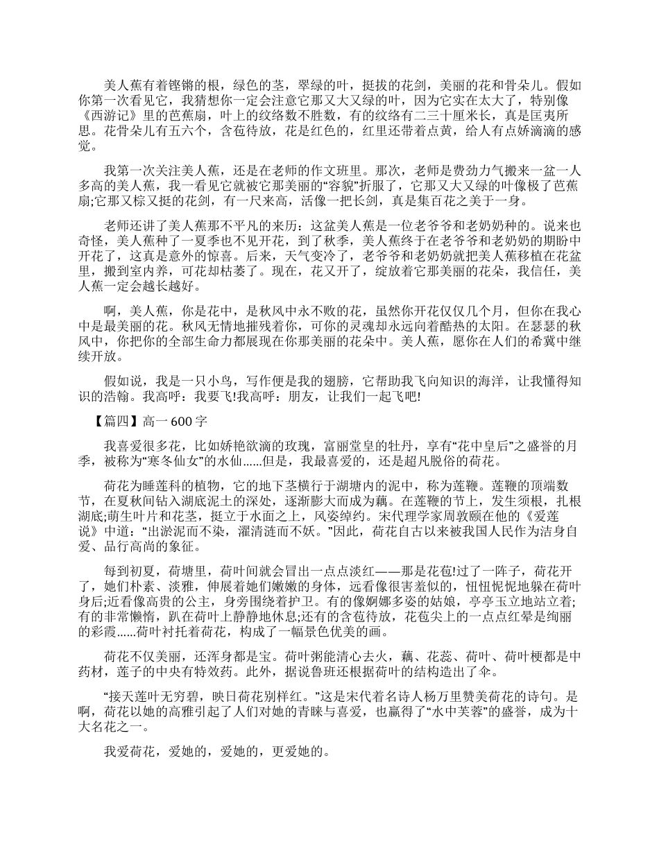 高一作文-精品文档_第2页