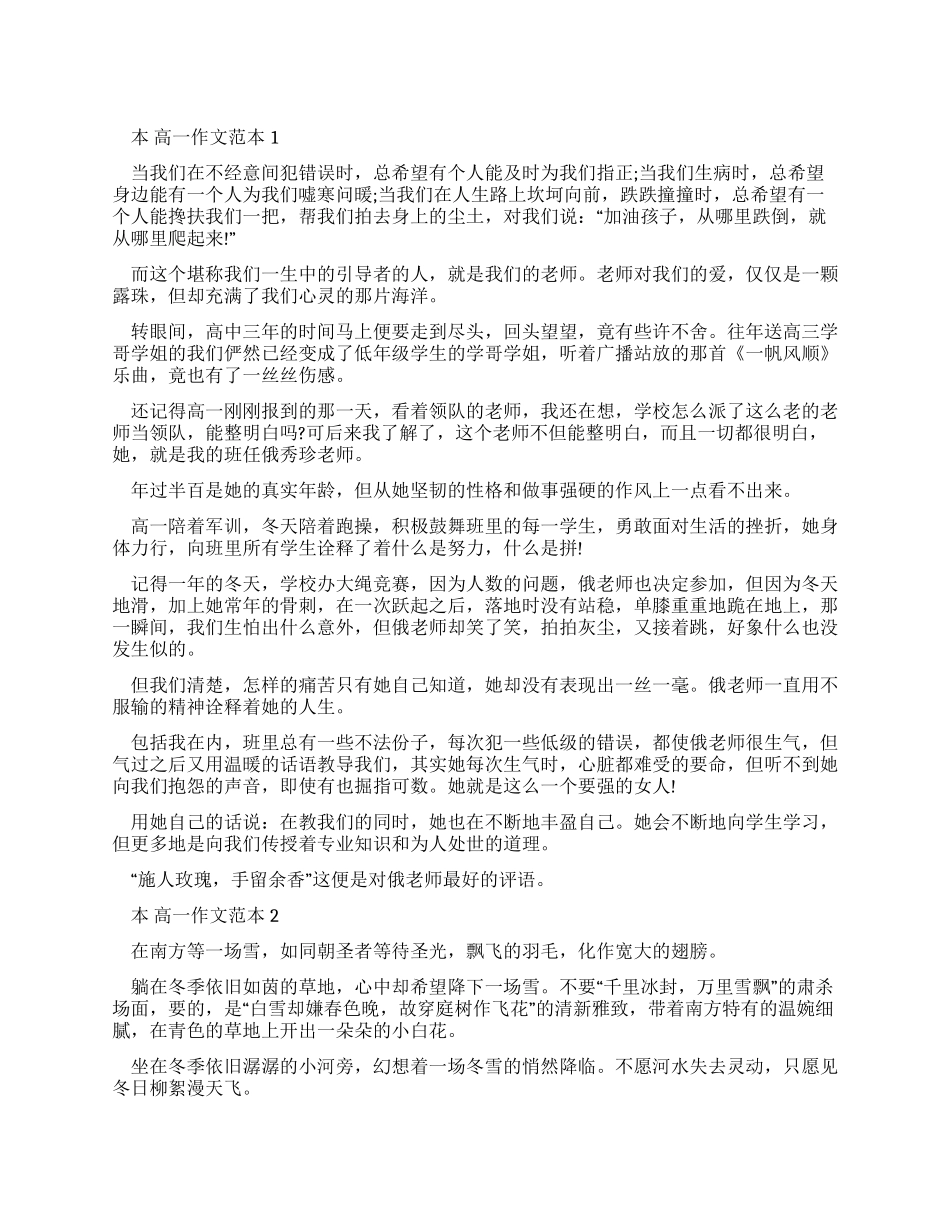 高一作文范本优秀_第1页