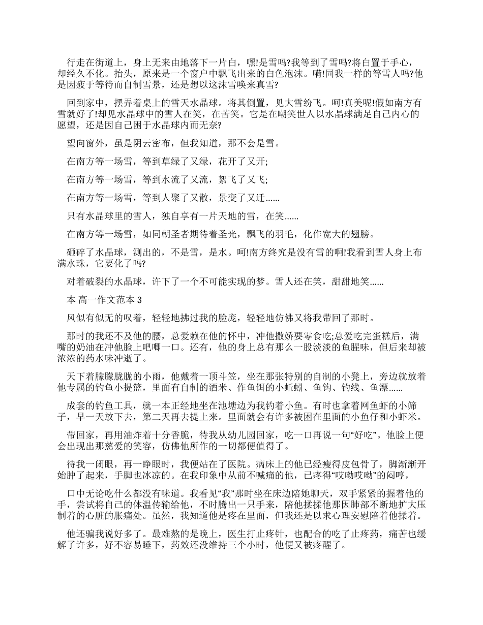 高一作文范本优秀_第2页