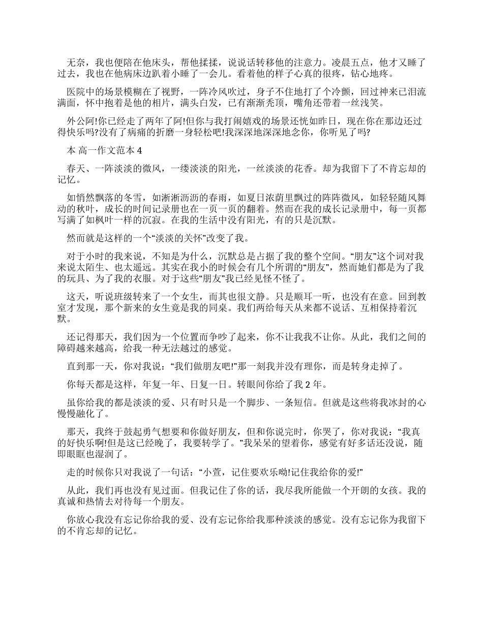 高一作文范本优秀_第3页