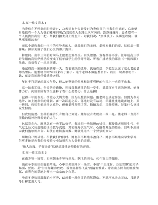 高一作文范本优秀