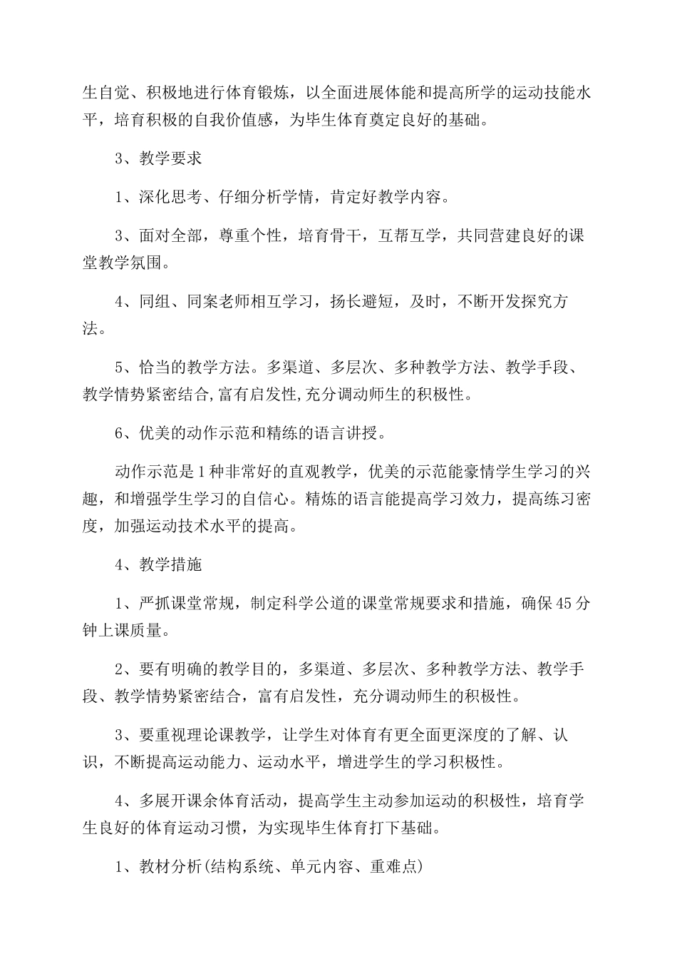 高一体育教学工作计划范文范例_第2页