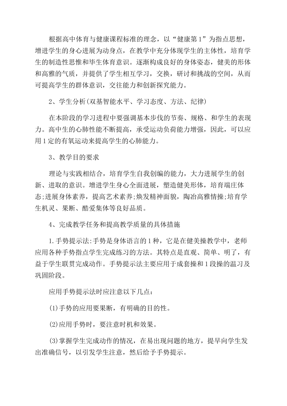 高一体育教学工作计划范文范例_第3页