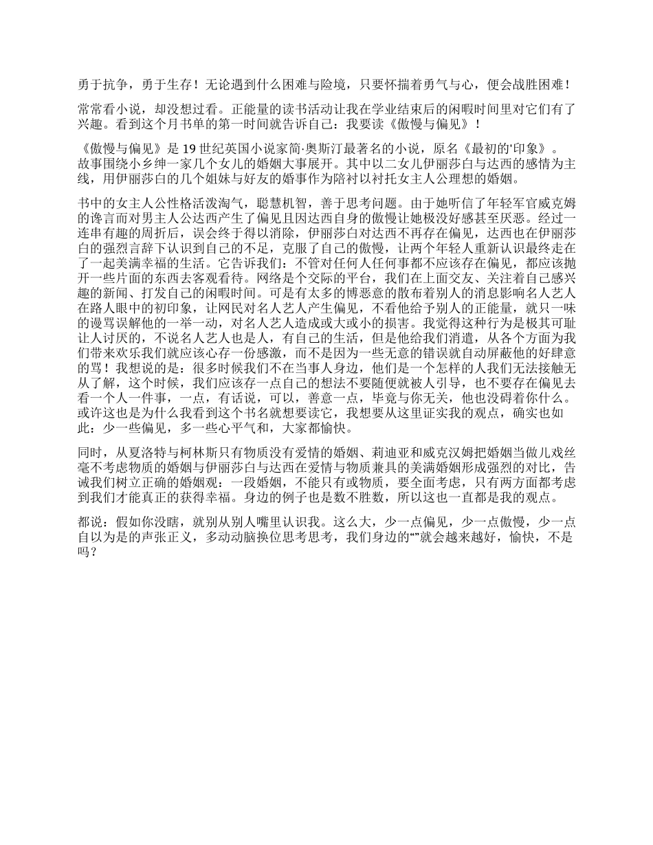 高一傲慢与偏见读后感_第2页