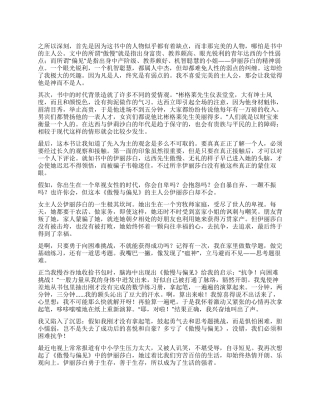 高一傲慢与偏见读后感