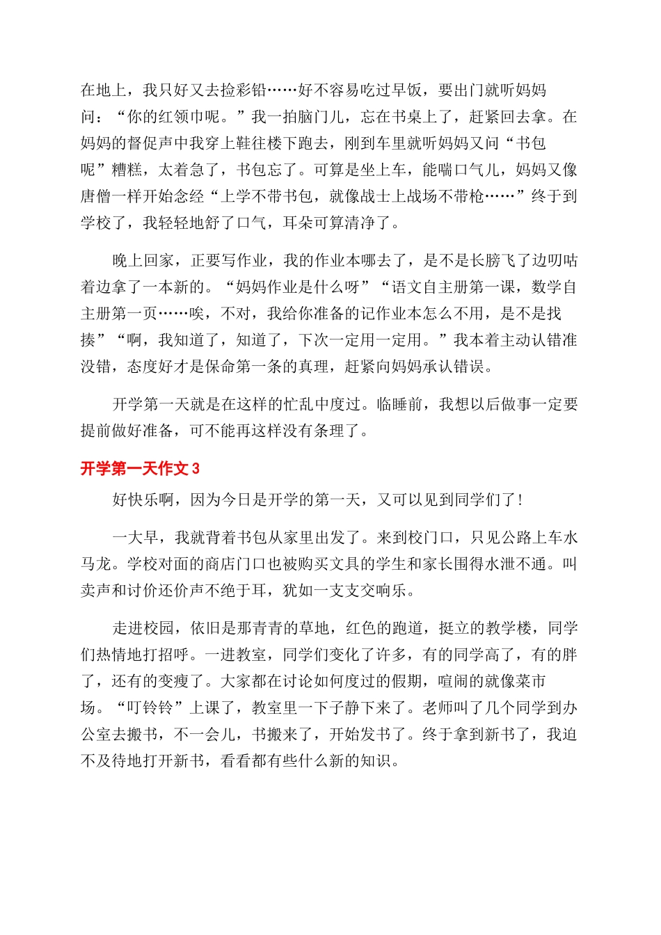 高一作文范文开学第一天优秀文档_第2页