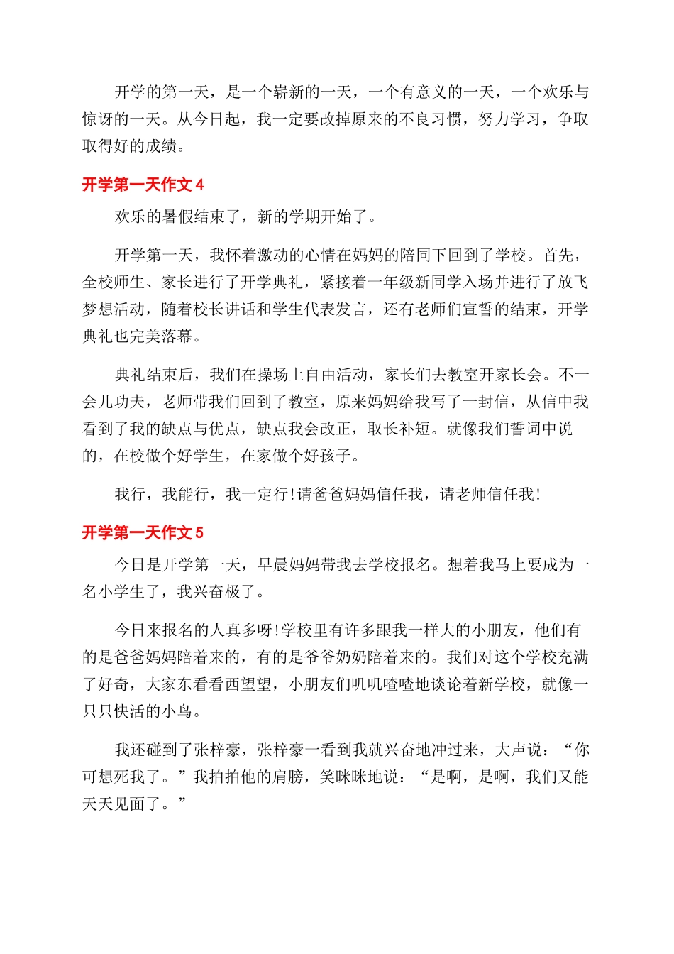 高一作文范文开学第一天优秀文档_第3页