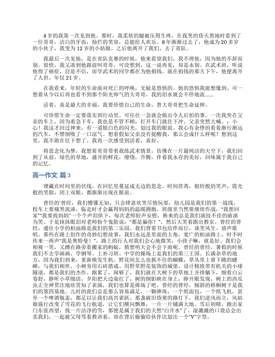 高一作文集锦八篇_第2页