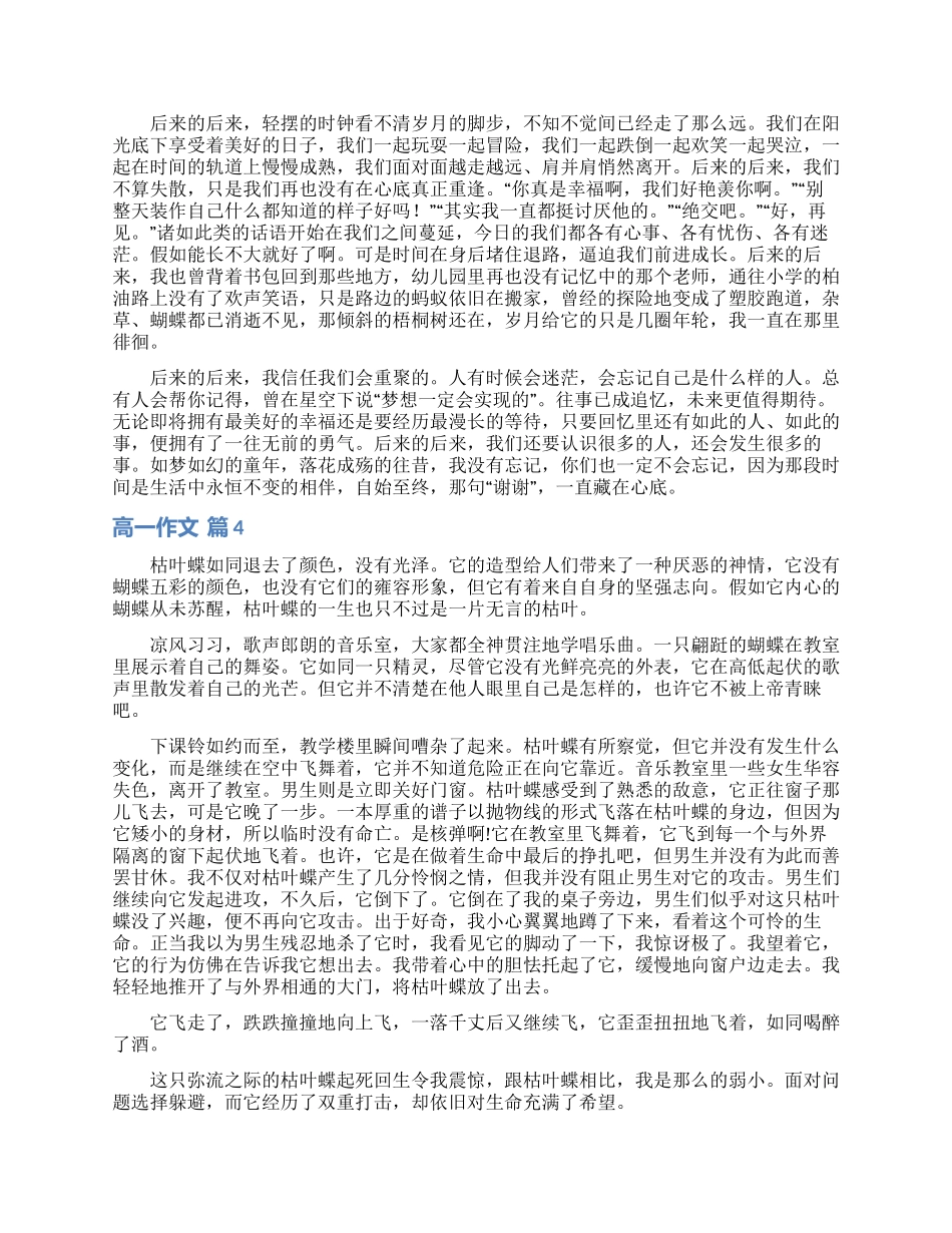 高一作文集锦八篇_第3页