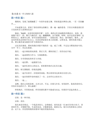 高一作文集锦八篇