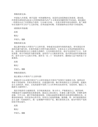 高一入团申请书100字格式