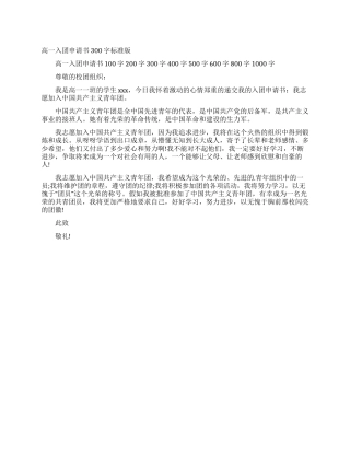 高一入团申请书300字标准版