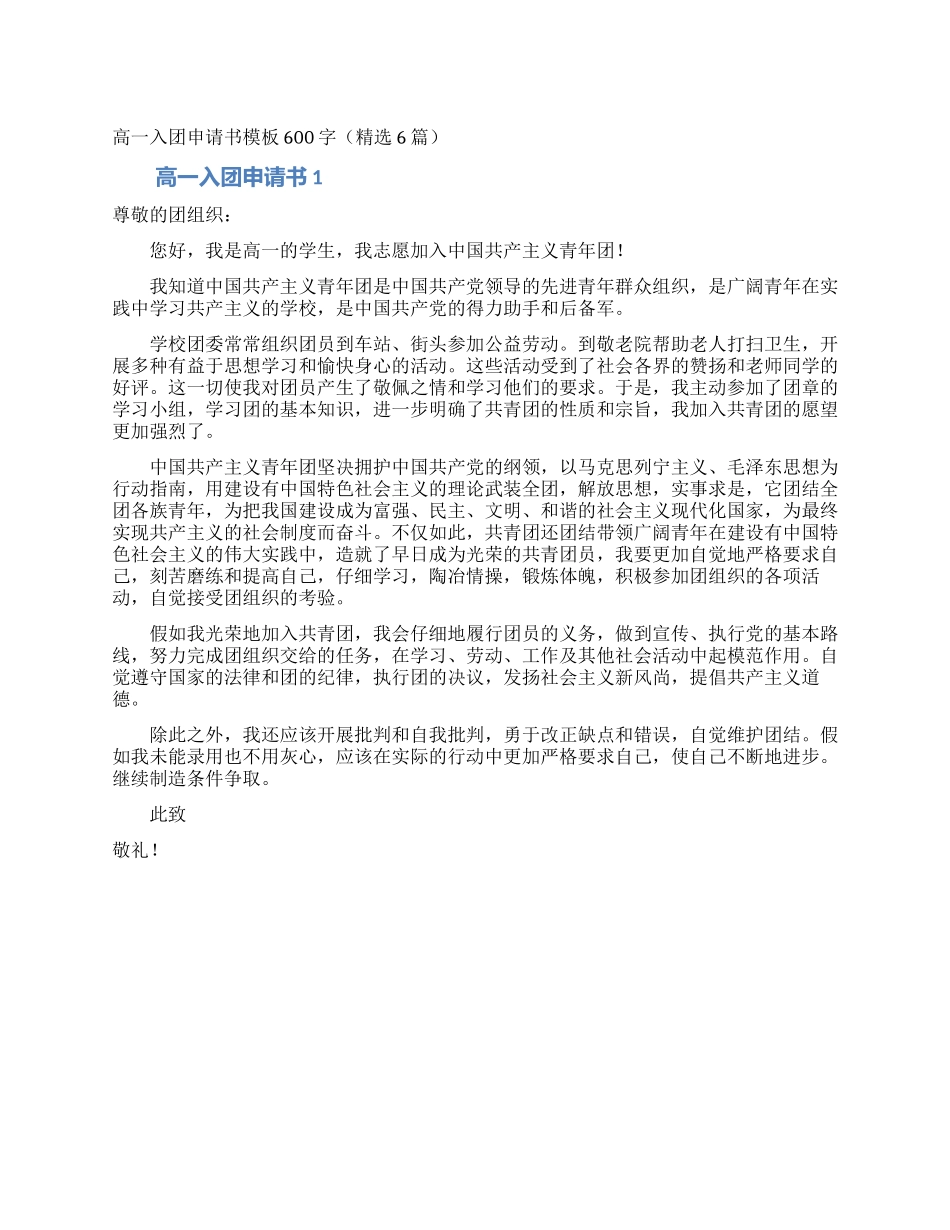 高一入团申请书模板600字_第1页