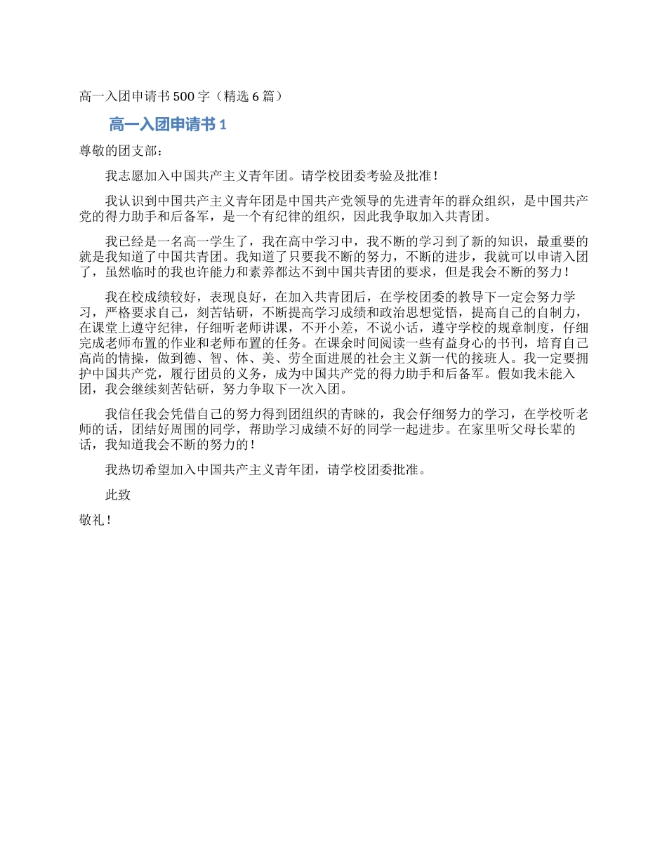 高一入团申请书500字_第1页