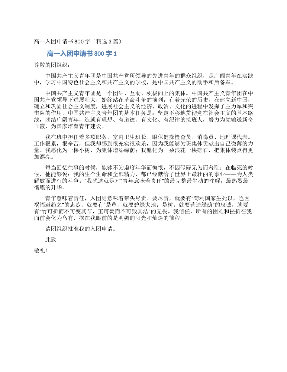 高一入团申请书800字_第1页