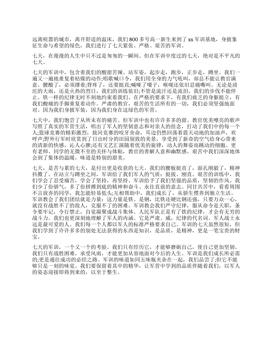 高一军训自我鉴定_第1页