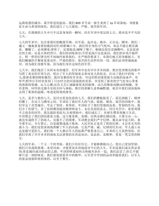 高一军训自我鉴定