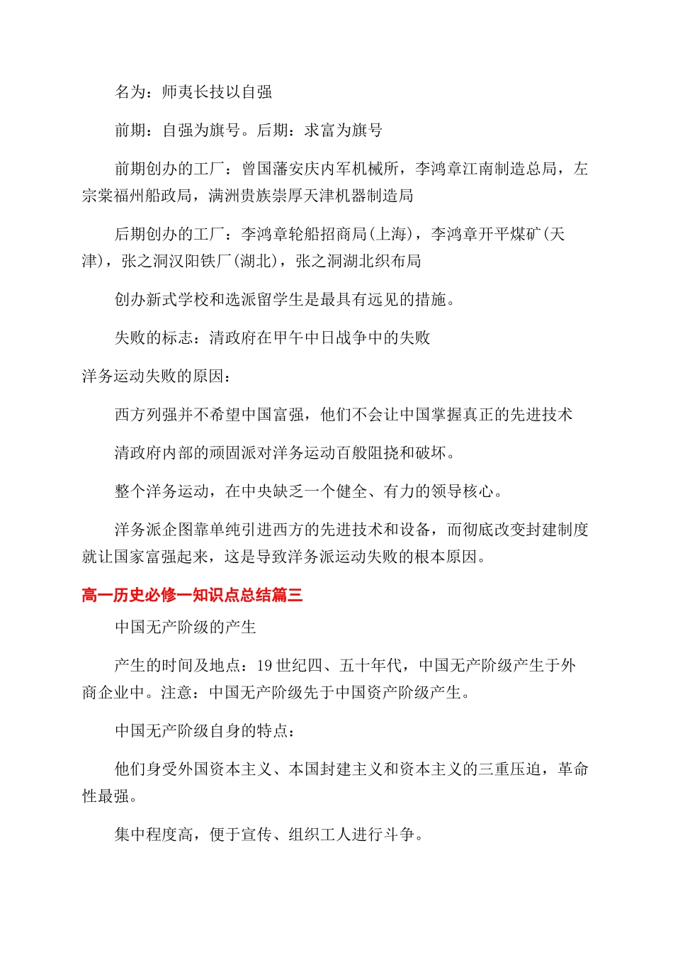 高一历史必修一知识点总结范文基础知识_第2页