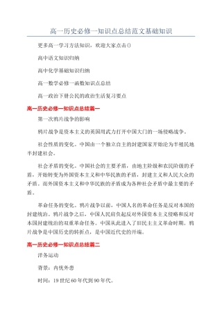 高一历史必修一知识点总结范文基础知识