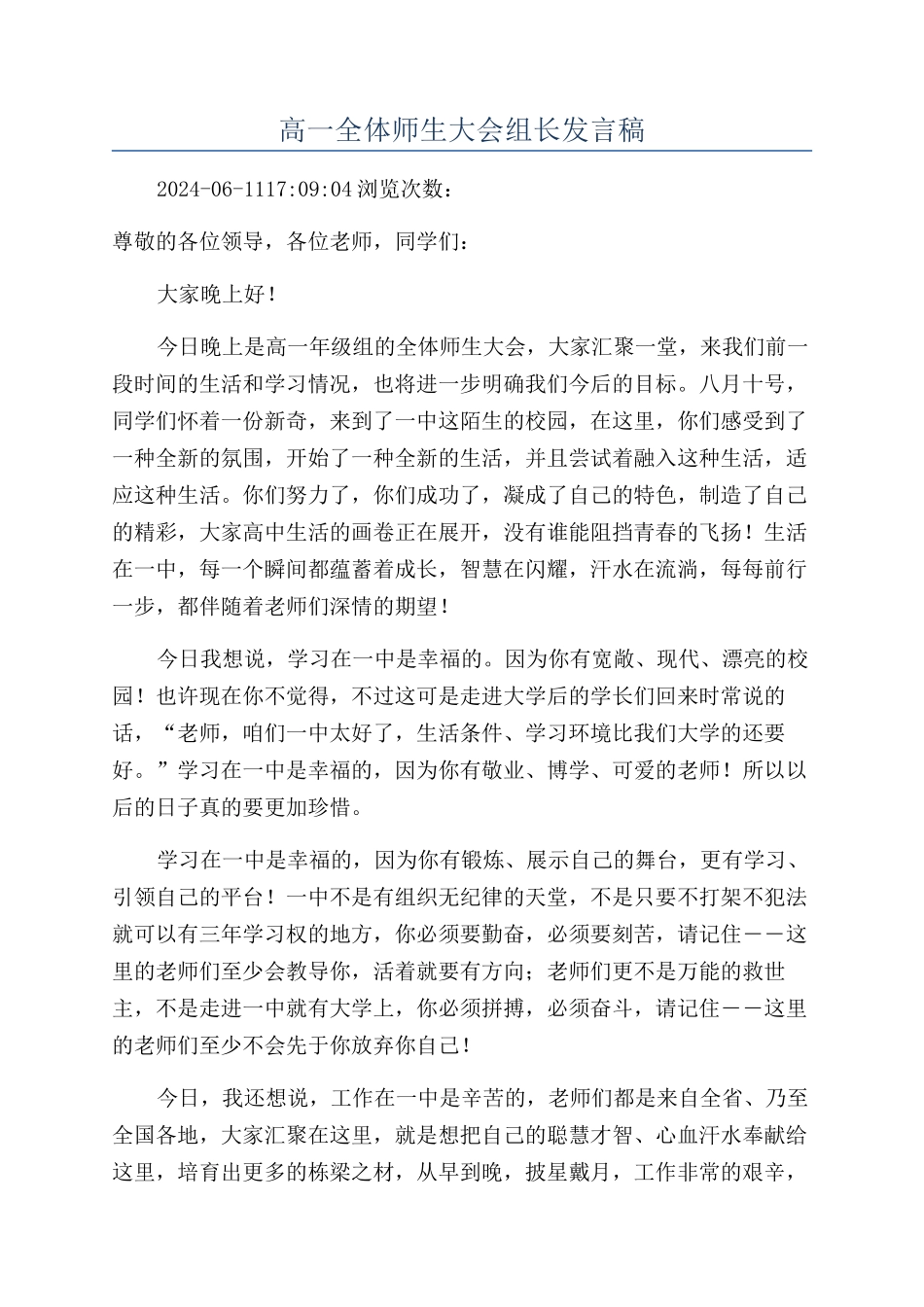 高一全体师生大会组长发言稿_第1页