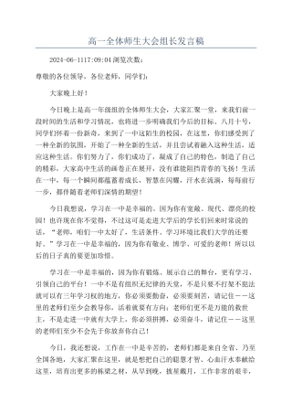 高一全体师生大会组长发言稿