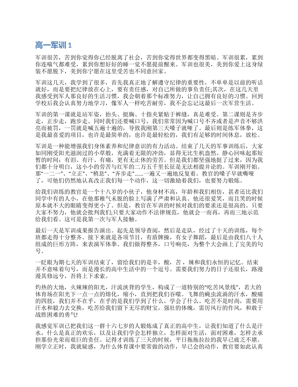 高一军训自我鉴定6篇_第1页