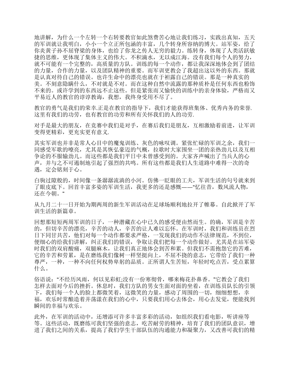 高一军训自我鉴定6篇_第2页