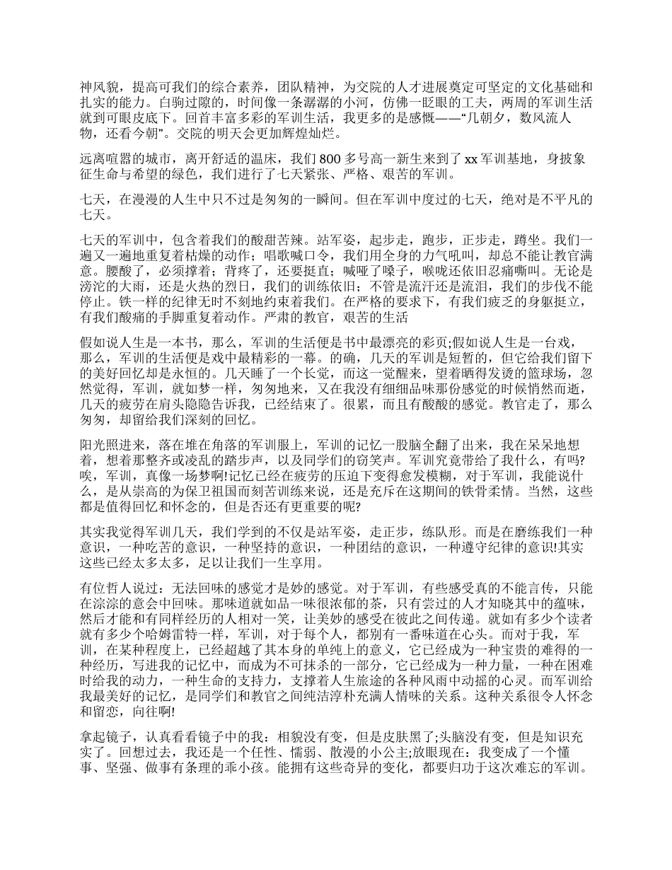 高一军训自我鉴定6篇_第3页