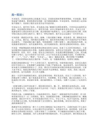 高一军训自我鉴定6篇