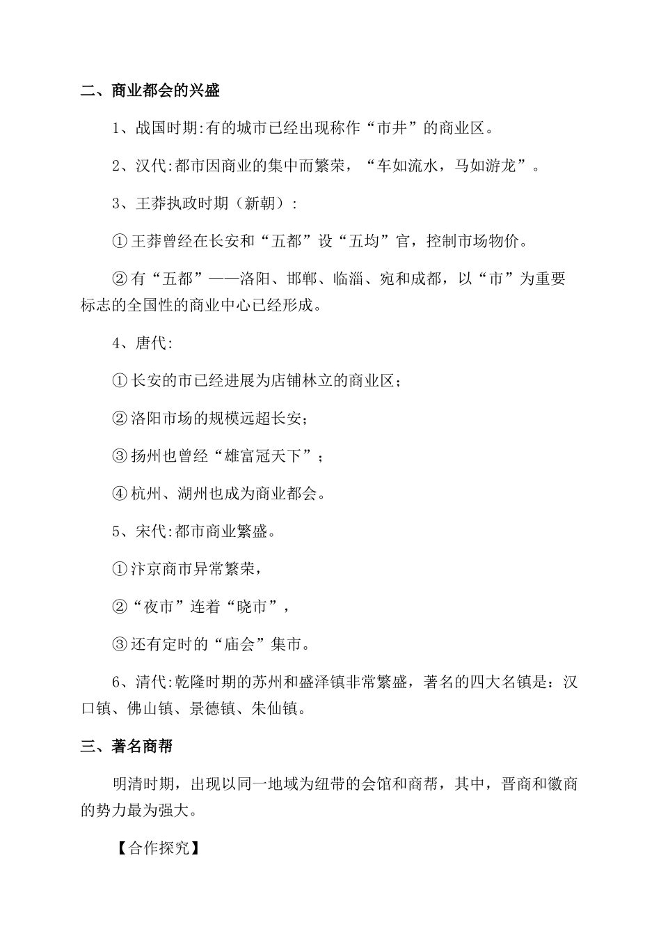 高一历史教案《古代中国的商业》_第2页