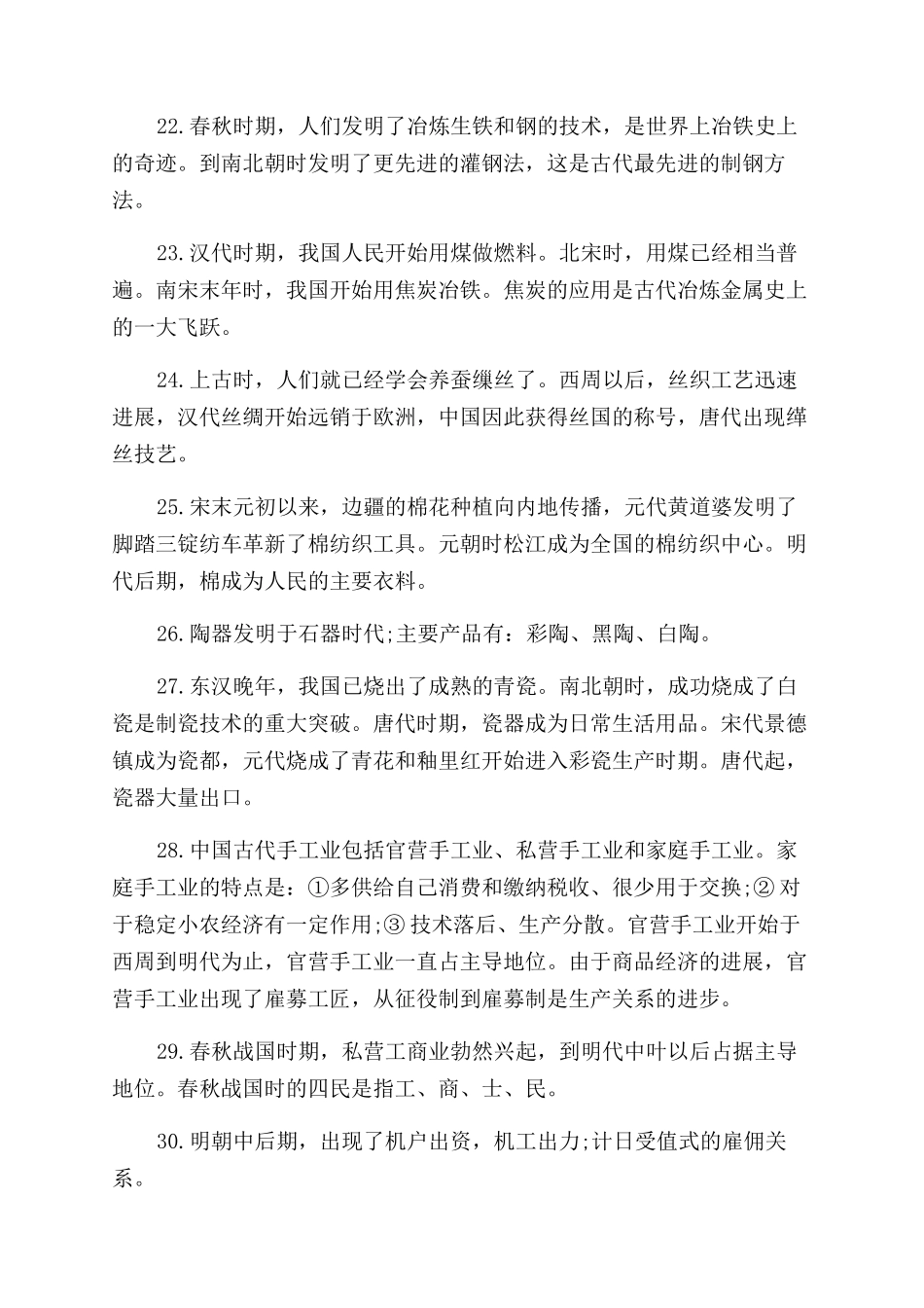 高一历史必修二基础知识点_第3页