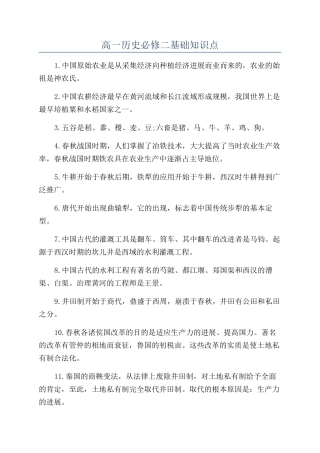 高一历史必修二基础知识点