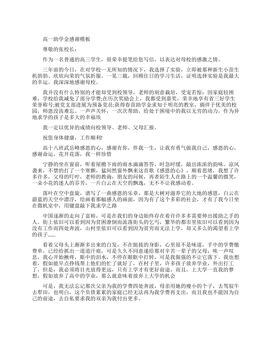 高一助学金感谢信相关范文_第1页
