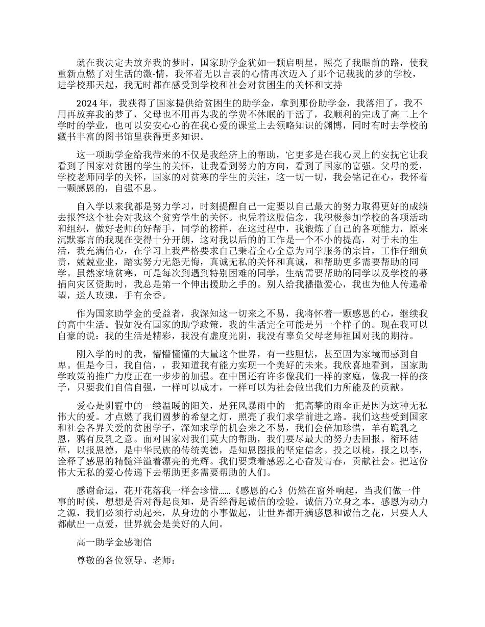 高一助学金感谢信相关范文_第2页
