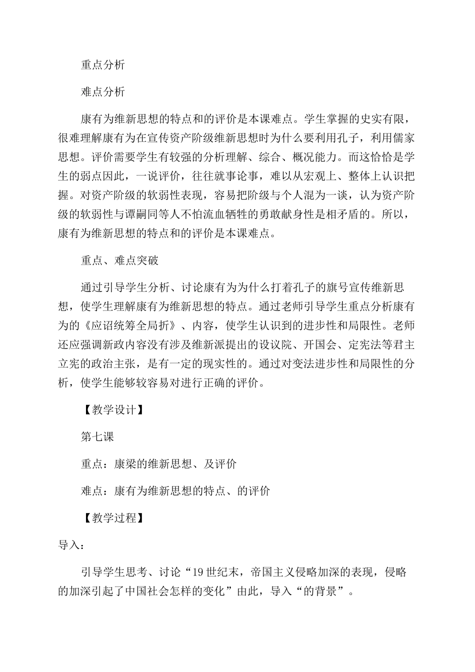 高一历史教案《戊戌变法》_第2页