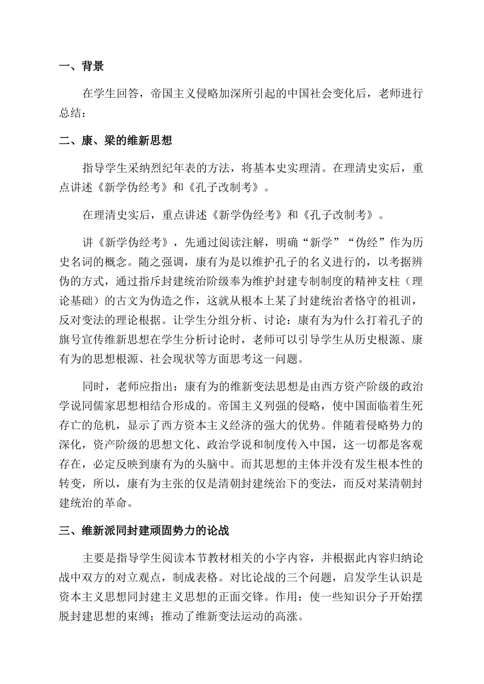 高一历史教案《戊戌变法》_第3页